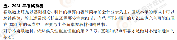 2021年考試預(yù)測 2021年考試預(yù)測