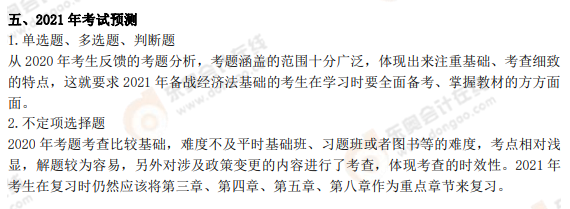 2021年考試預(yù)測 2021年考試預(yù)測