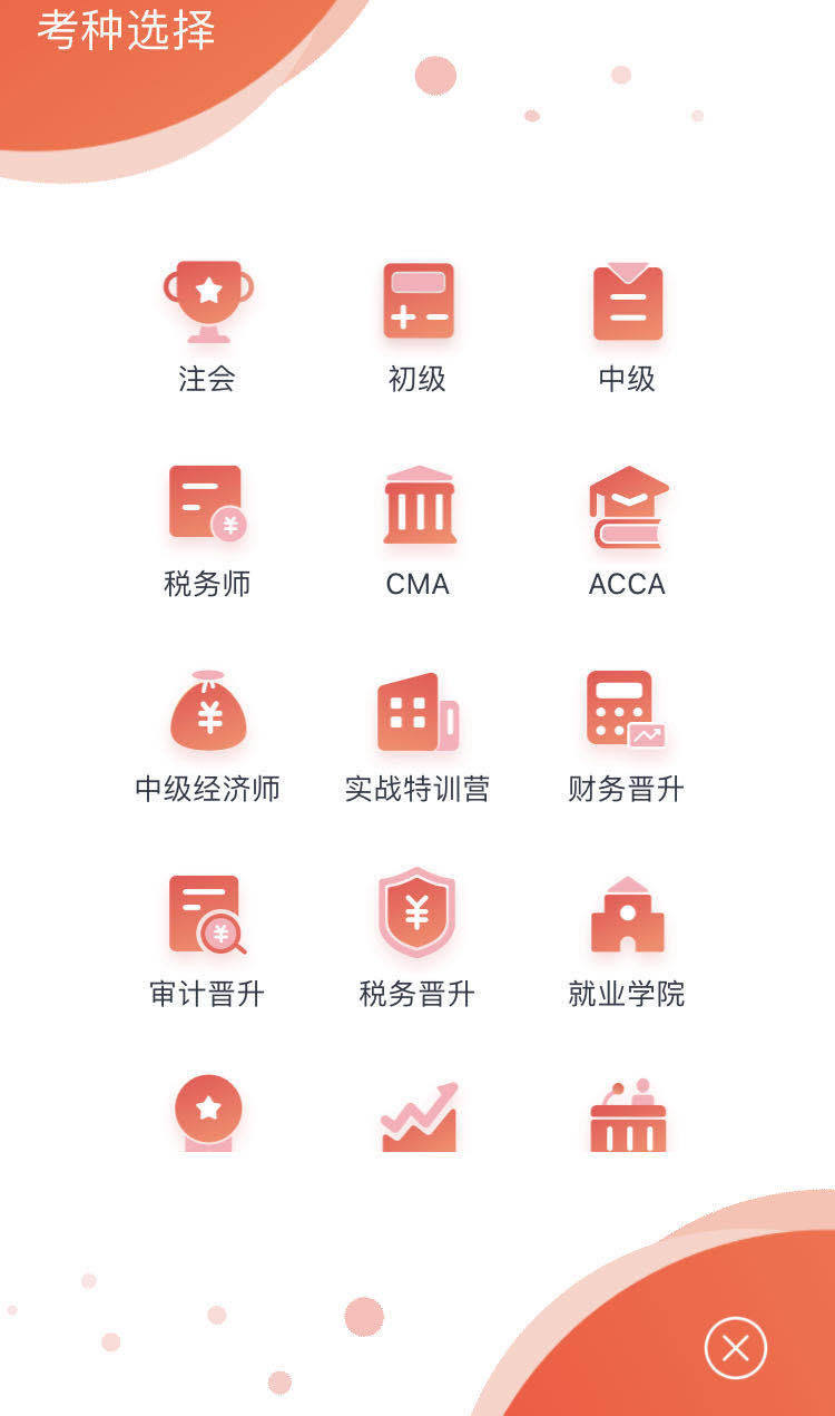 查看中級會計課程與題庫