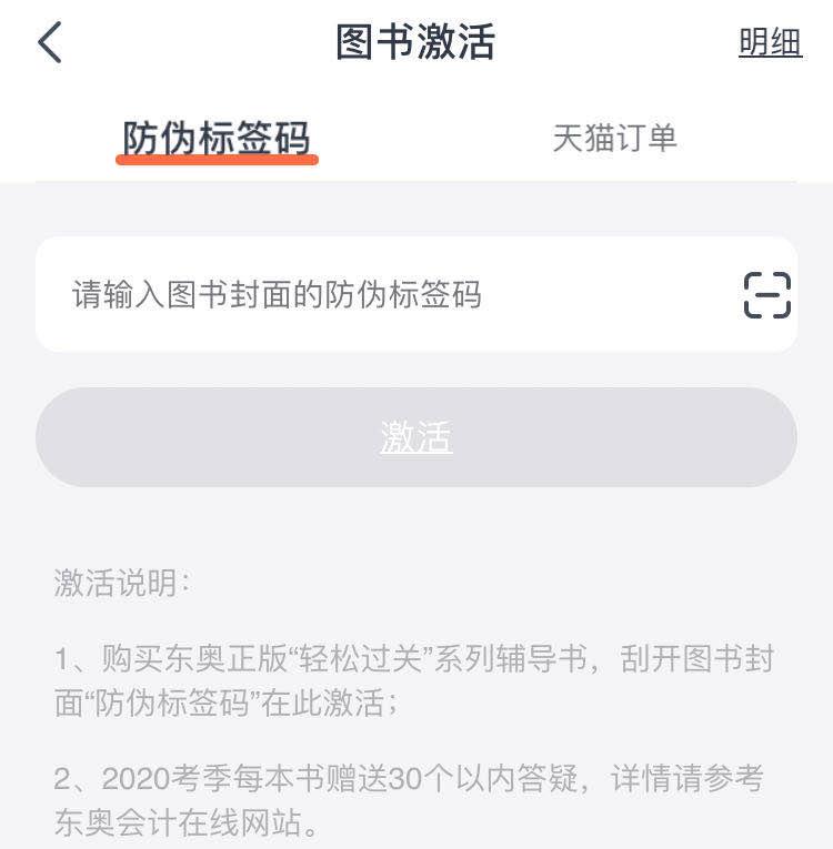激活【防偽標簽碼】