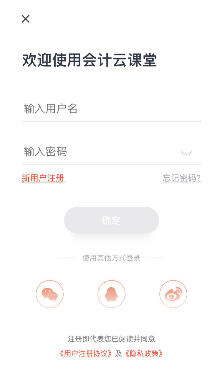 中級會計職稱學員注冊并登錄