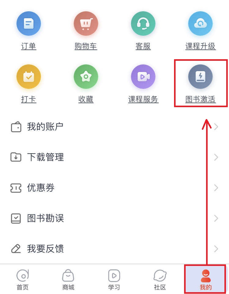 中級會計圖書激活