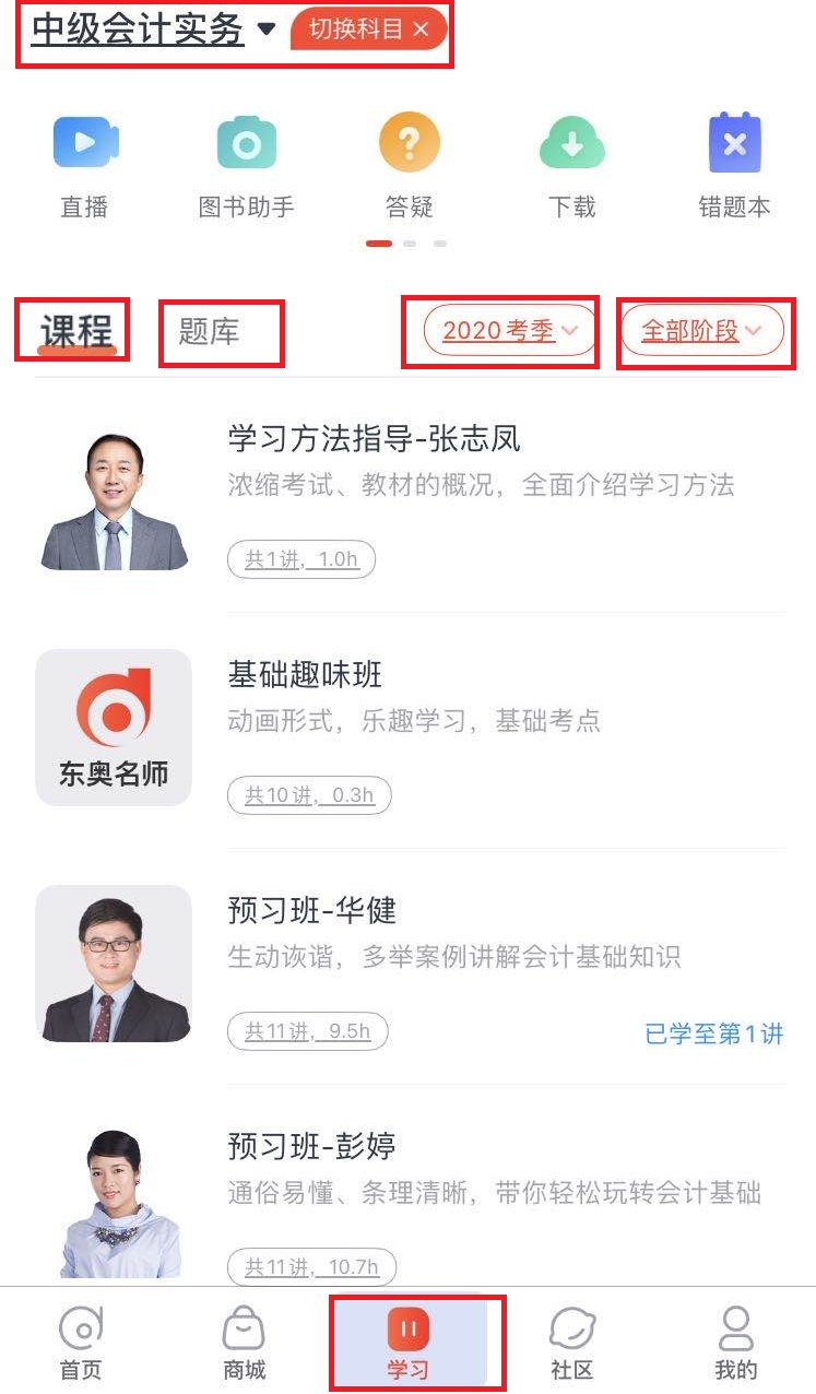 中級會計職稱課程