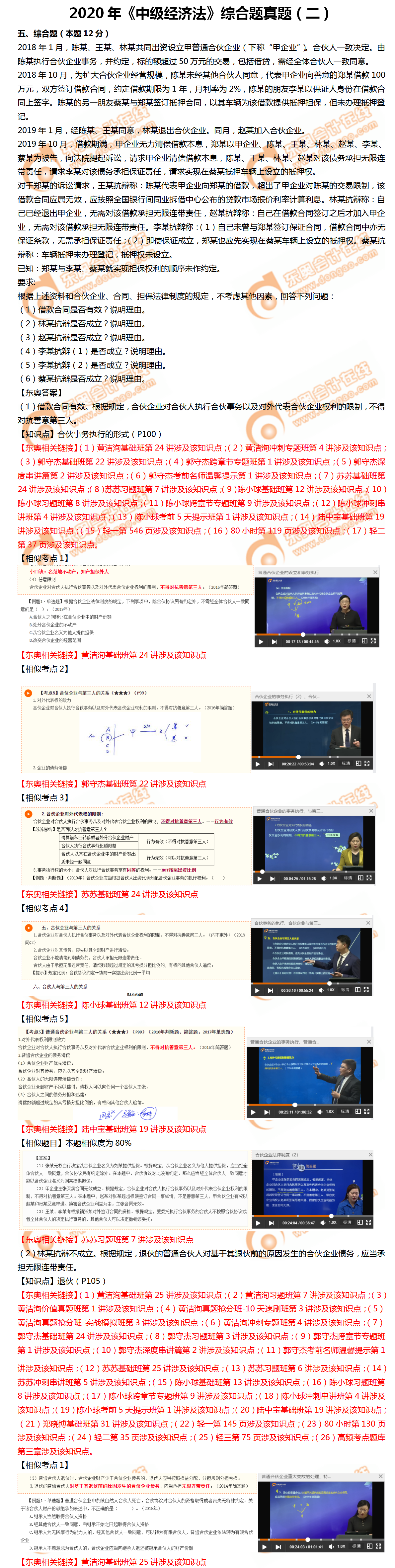 綜合題經(jīng)濟(jì)法第二批次1