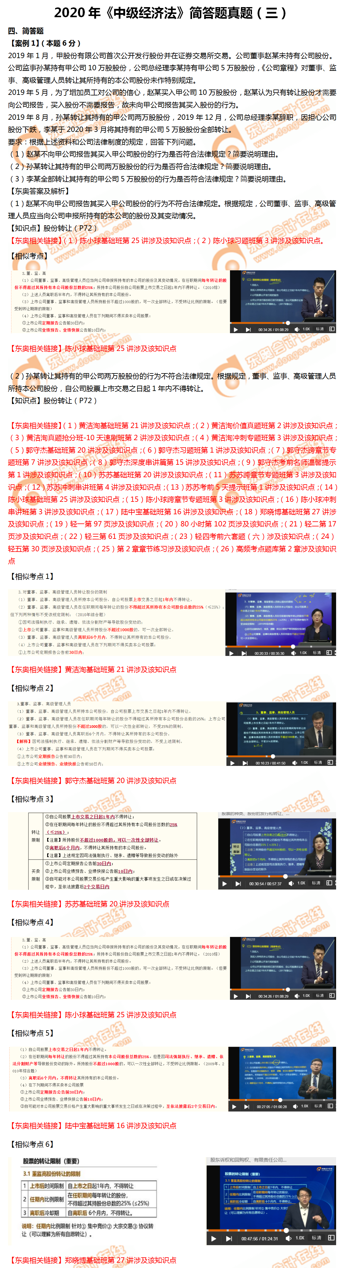 經(jīng)濟法簡答題第三批次1