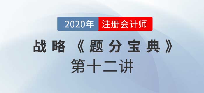 2020年CPA-戰(zhàn)略《題分寶典》-損失事件和風(fēng)險(xiǎn)管理