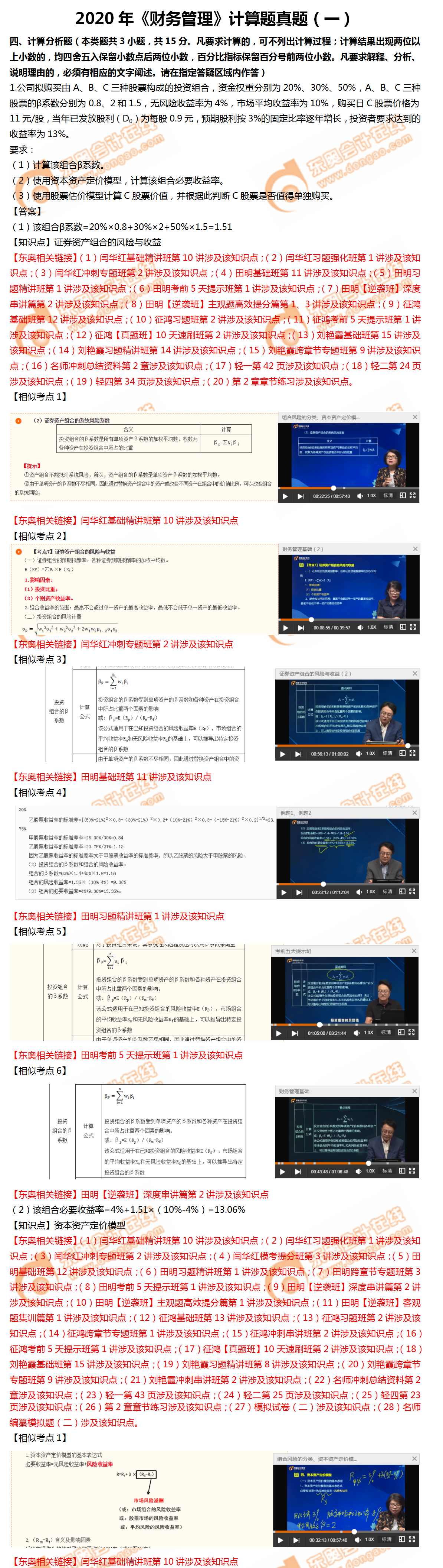 財(cái)管計(jì)算題第一批次1