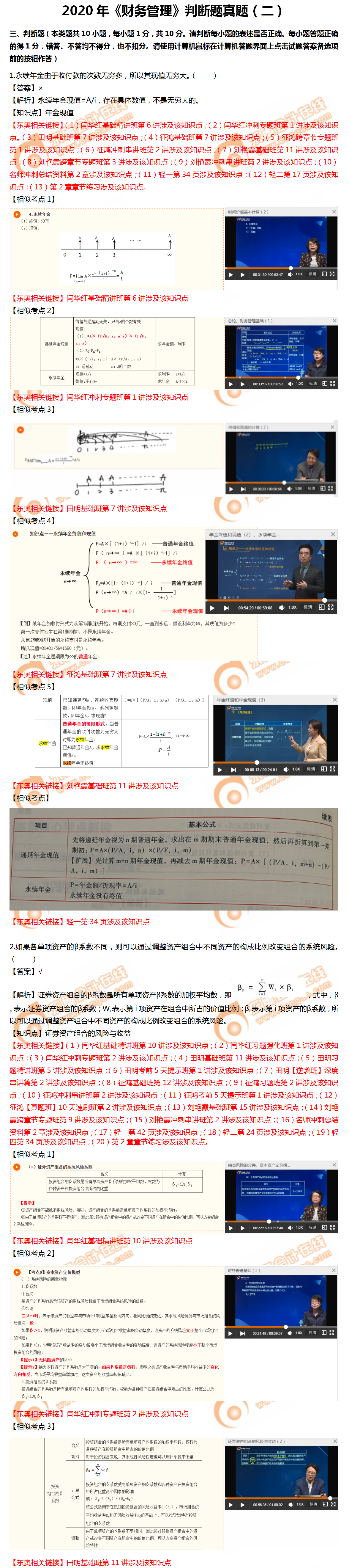 財管判斷題第二批次1