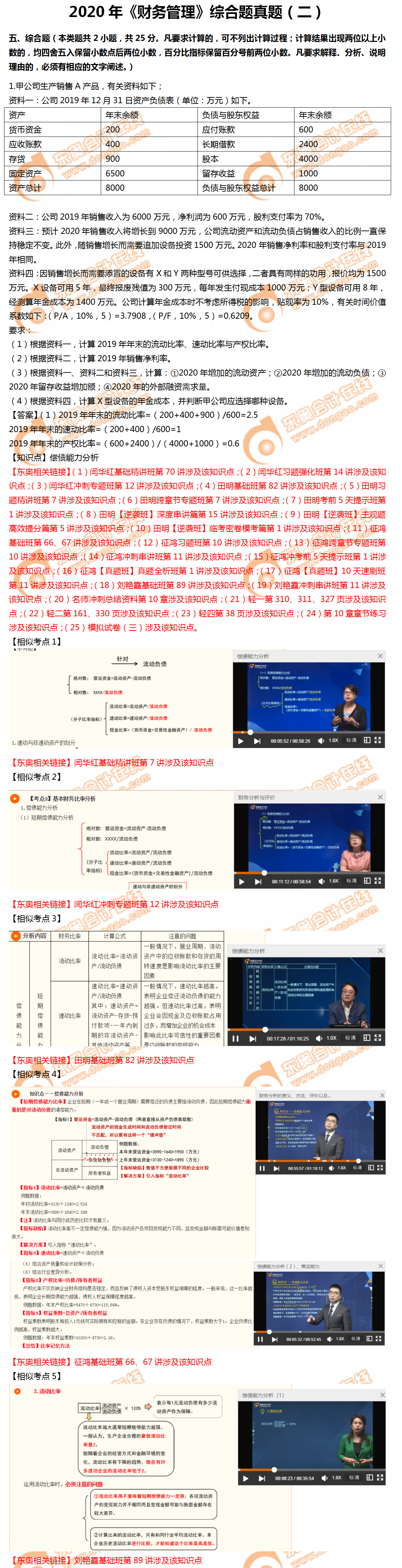 財管綜合題第二批次1