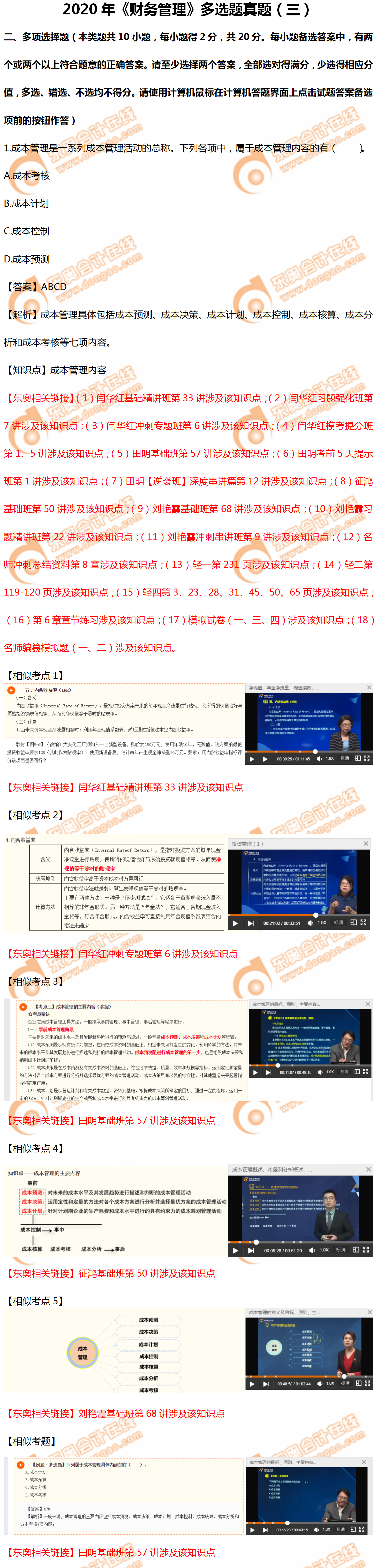 財管多選第三批次1