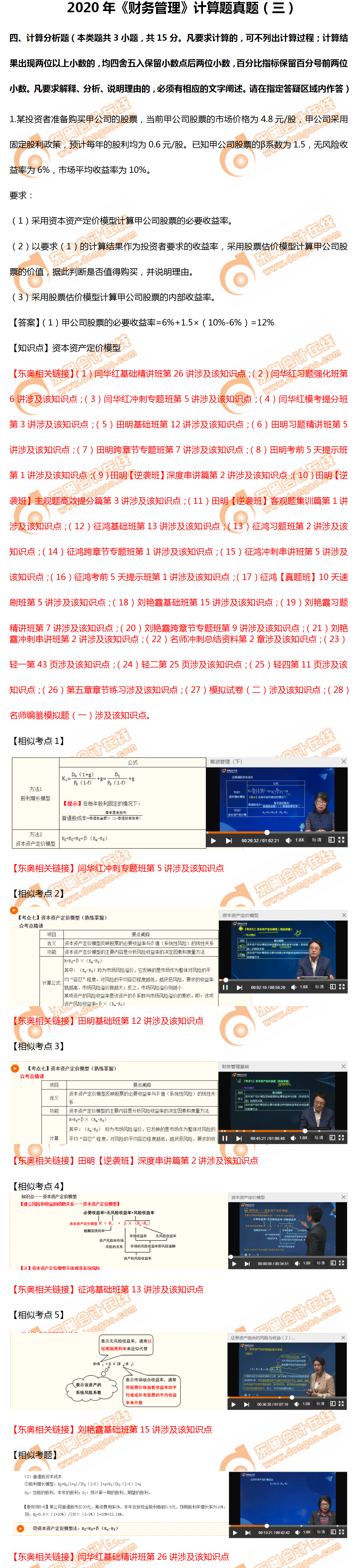 財管計算第三批次1