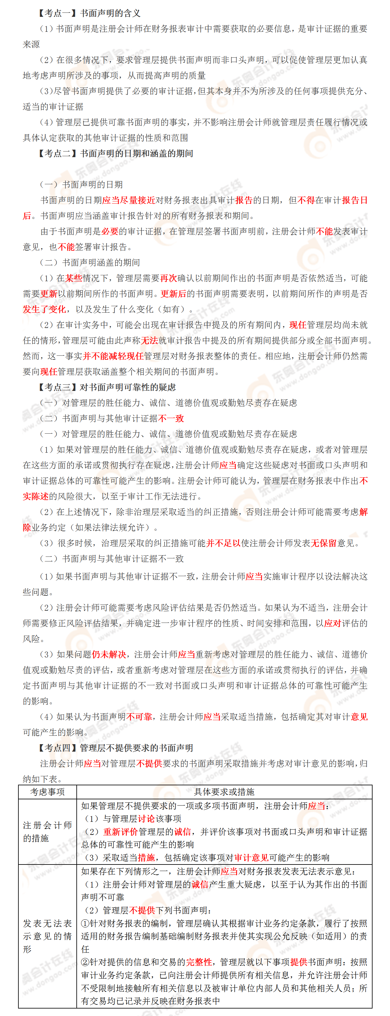 考點(diǎn)相關(guān)知識(shí)