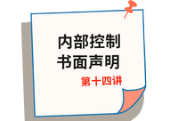 《審計》第十四講 《審計》第十四講