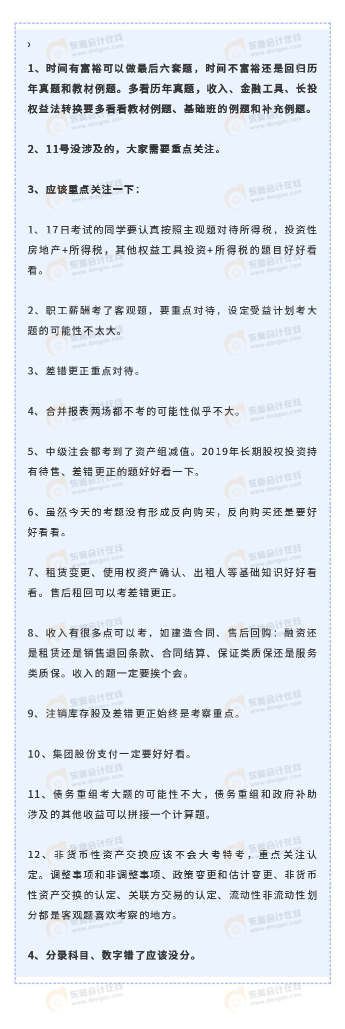 備考建議 備考建議