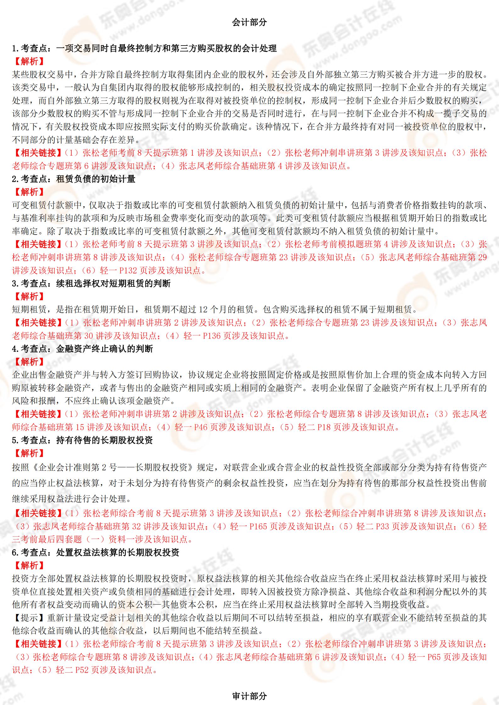 2020年綜合答案+鏈接(1)_00