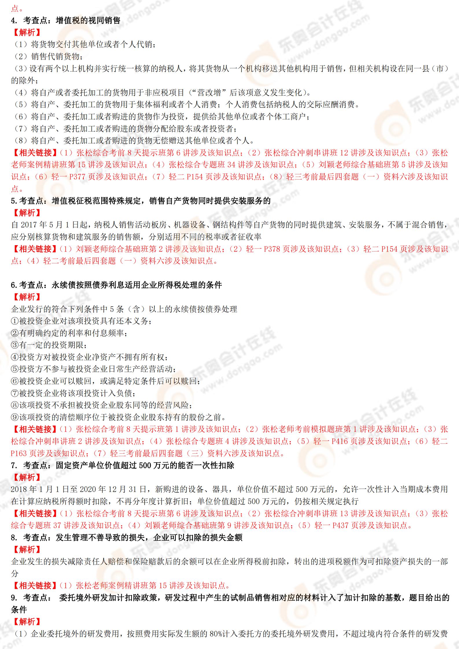 2020年綜合答案+鏈接(1)_03