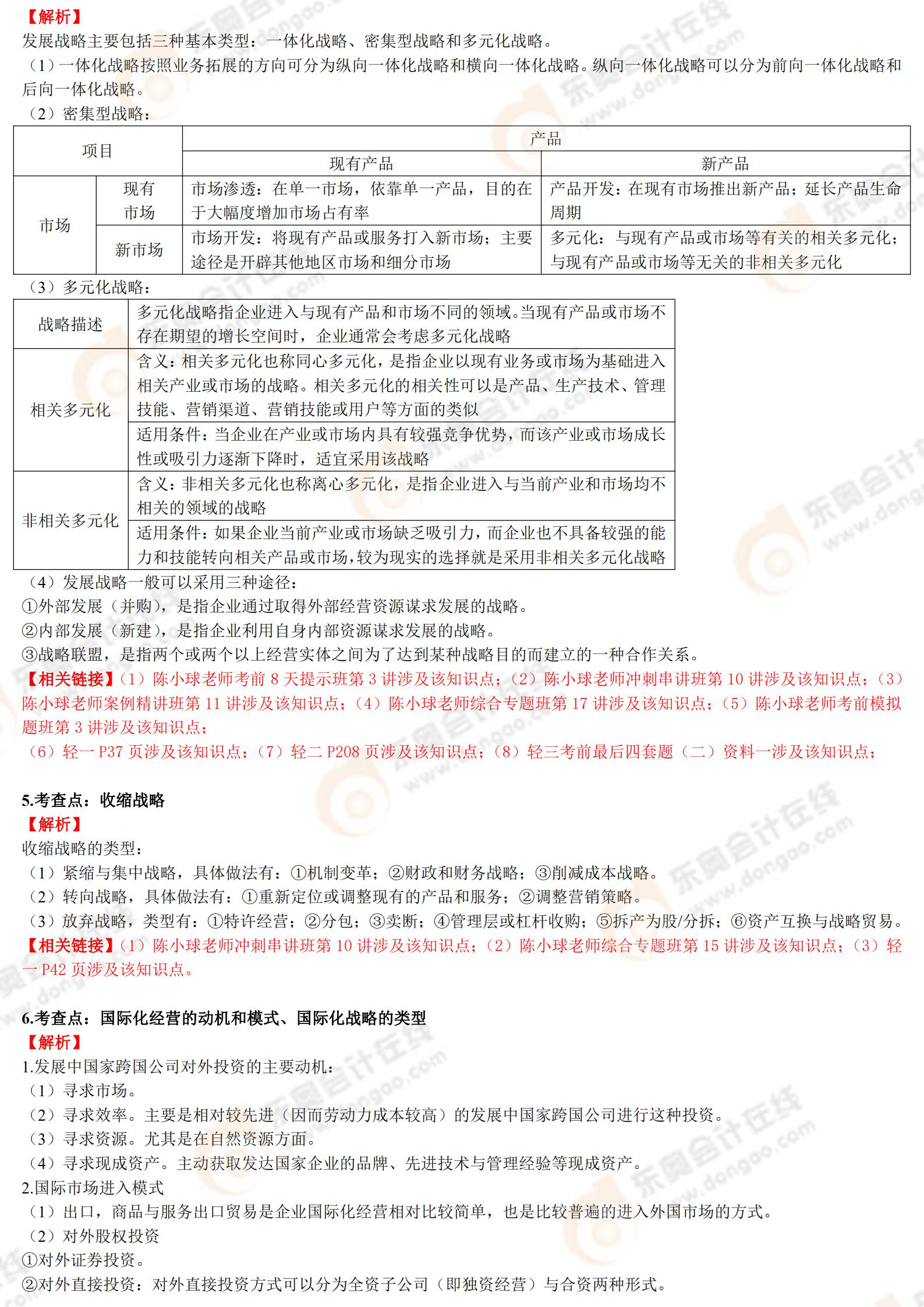 2020年綜合試卷二（解析+鏈接）最終版_02