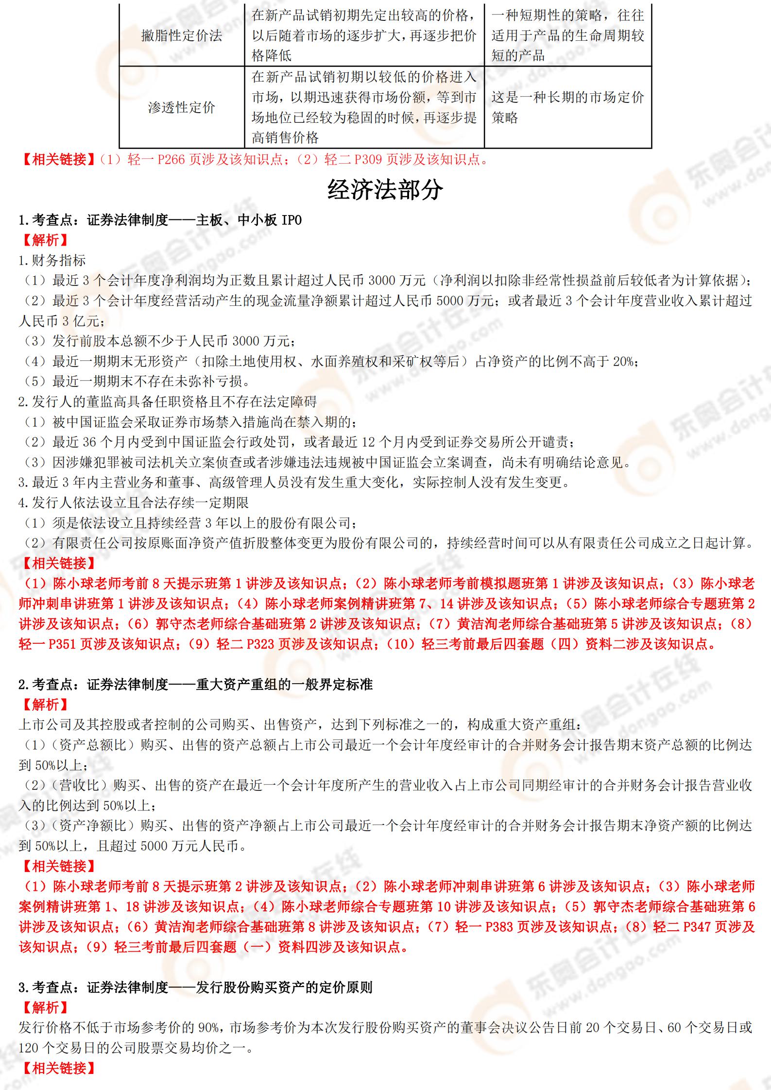 2020年綜合試卷二（解析+鏈接）最終版_09