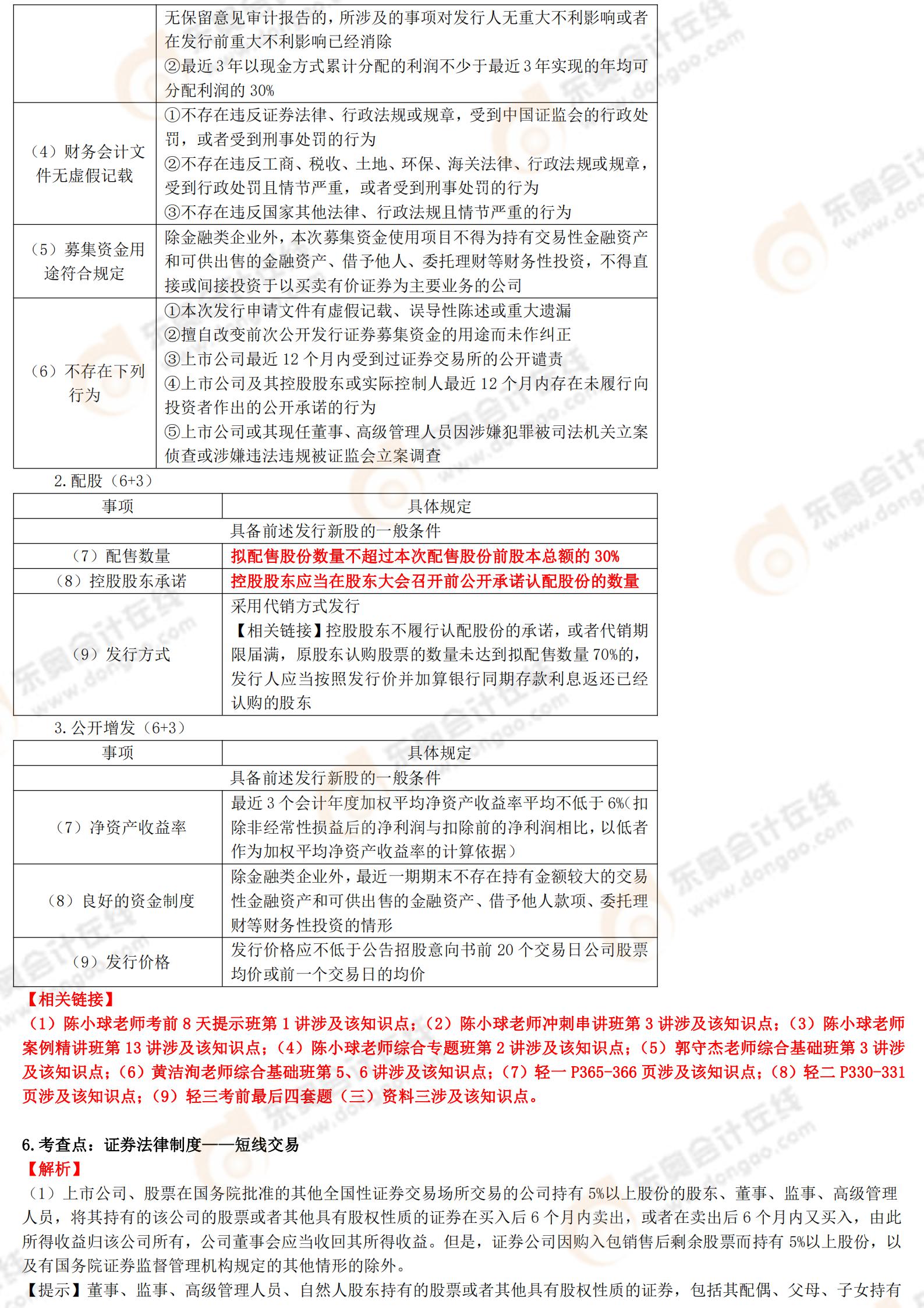 2020年綜合試卷二（解析+鏈接）最終版_11