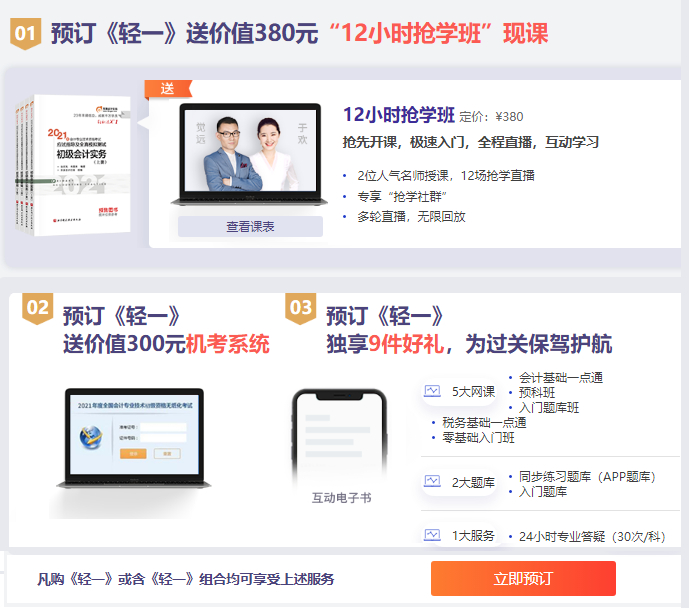 初級會計(jì)輕松過關(guān)