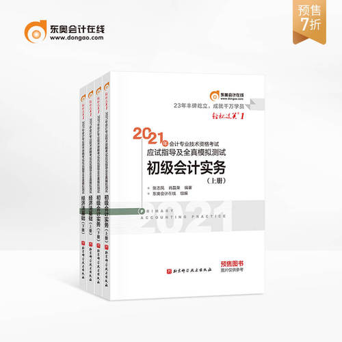 《輕松過關1》初級會計實務