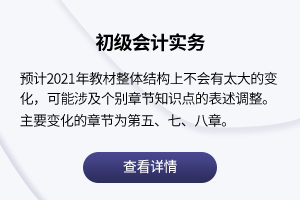 初級會計實務(wù)