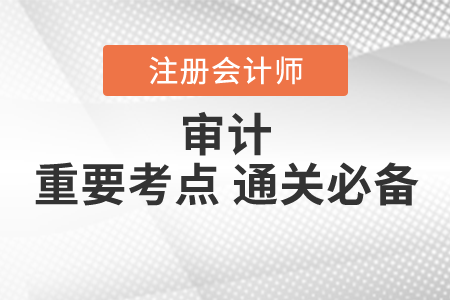 審計的固有限制可能影響注冊會計師保持職業(yè)懷疑 審計的固有限制可能影響注冊會計師保持職業(yè)懷疑