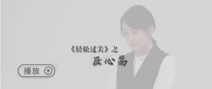 以心托舉，不舍辜負(fù)，用匠心換初級會計考生輕松過關(guān)