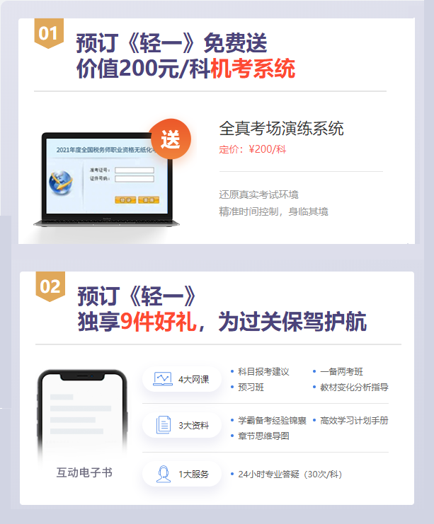 購(gòu)輕一得10大通關(guān)好禮