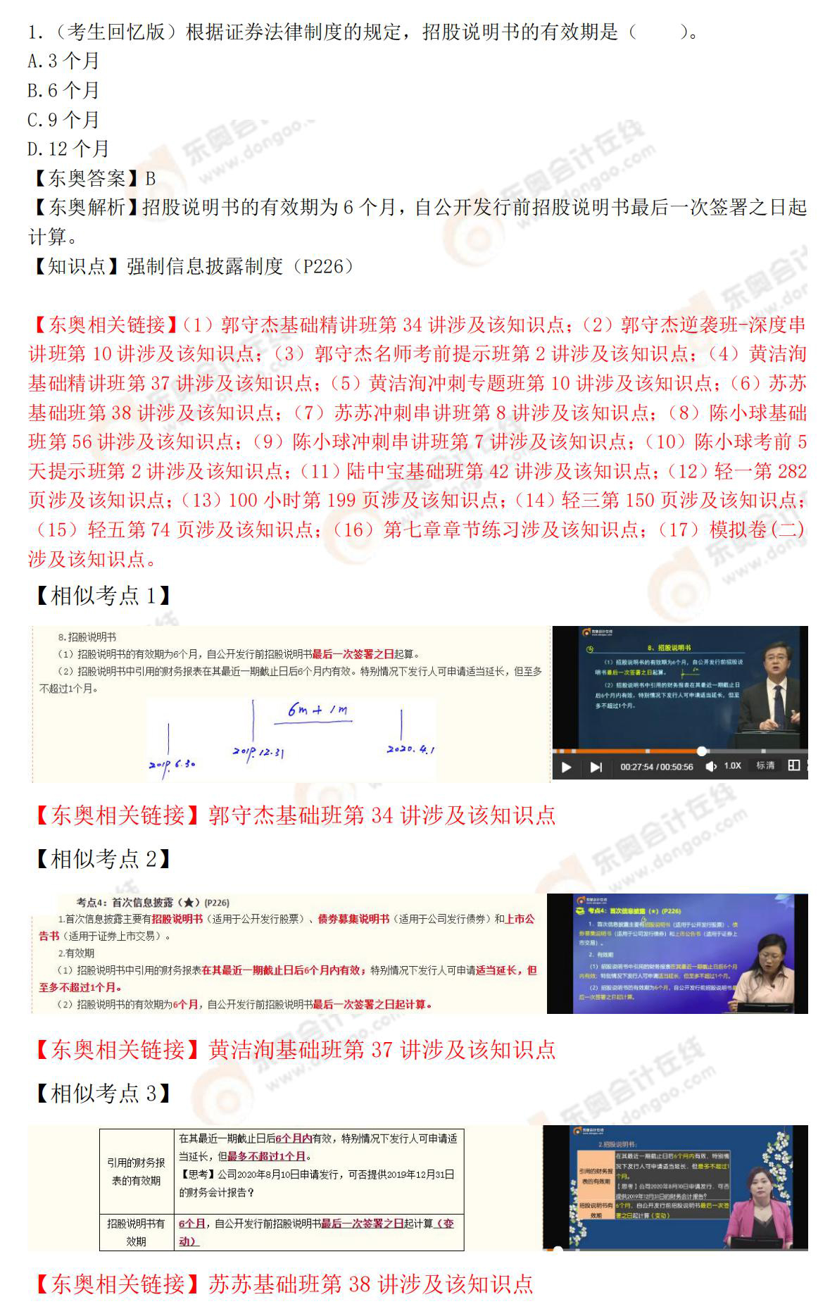 10.11日注會經(jīng)濟法真題（鏈接版）_00