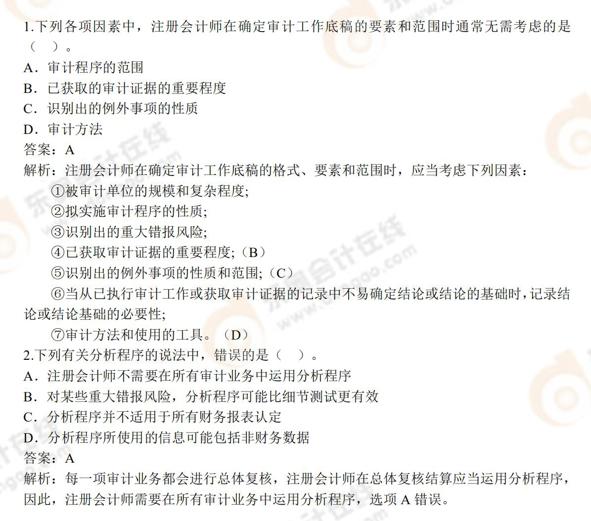 劉圣妮老師考后點(diǎn)評_00