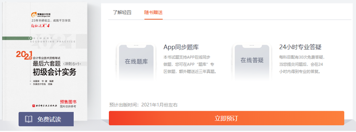 初級會計《輕松過關四》購買優(yōu)惠