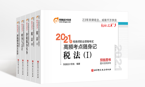 稅務師高頻考點隨身記