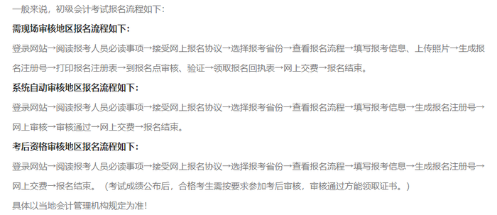 初級(jí)會(huì)計(jì)報(bào)名流程