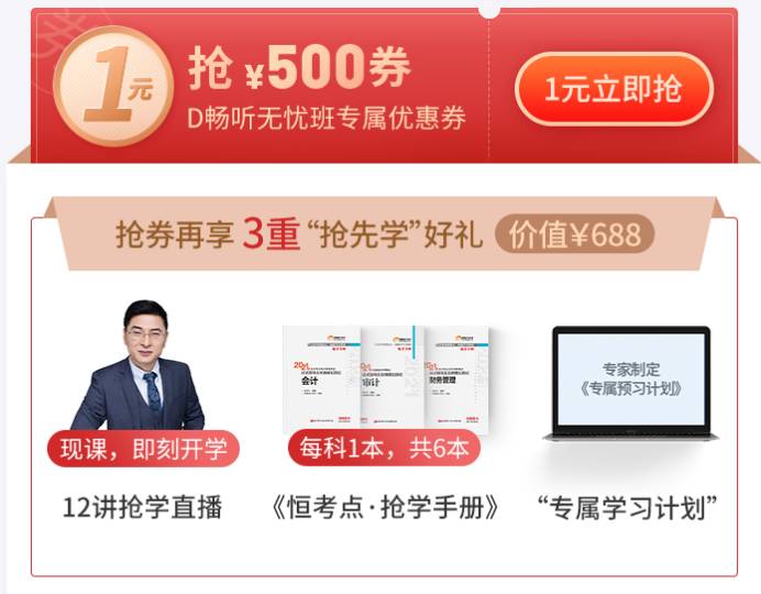 初、中級考后轉(zhuǎn)戰(zhàn)CPA？聽雙名師交叉講解重難點，領(lǐng)跑2021！