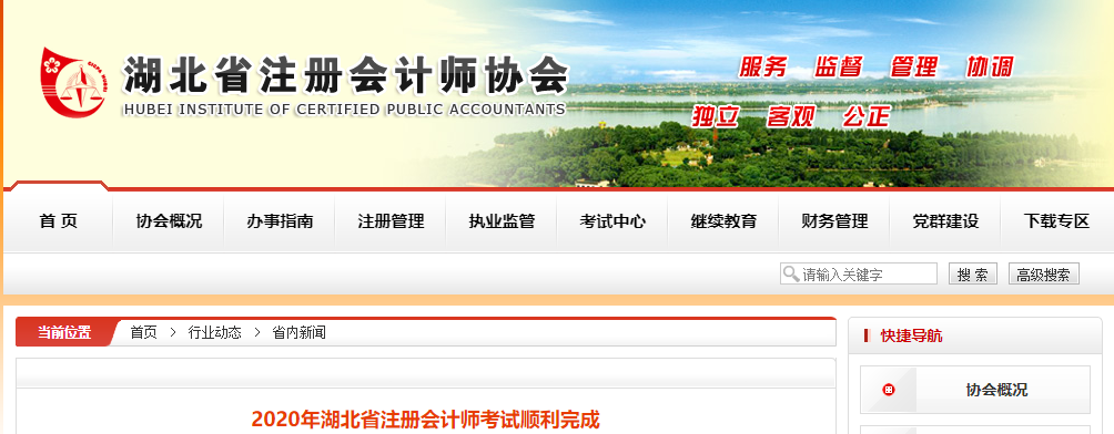 2020年湖北省注冊會計師考試順利完成 2020年湖北省注冊會計師考試順利完成