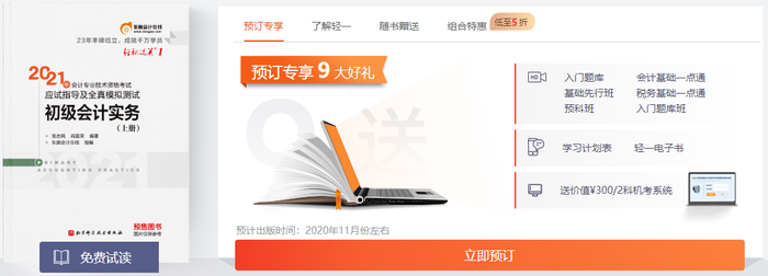 初級輕松過關1購買有優(yōu)惠