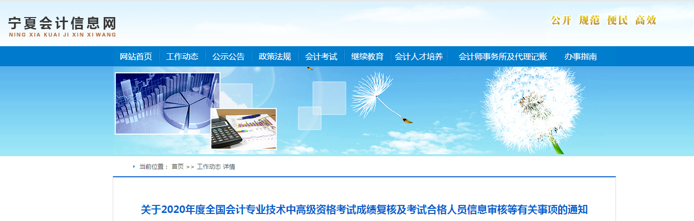 寧夏2020年中級會計考試成績復(fù)核及資格審核相關(guān)通知