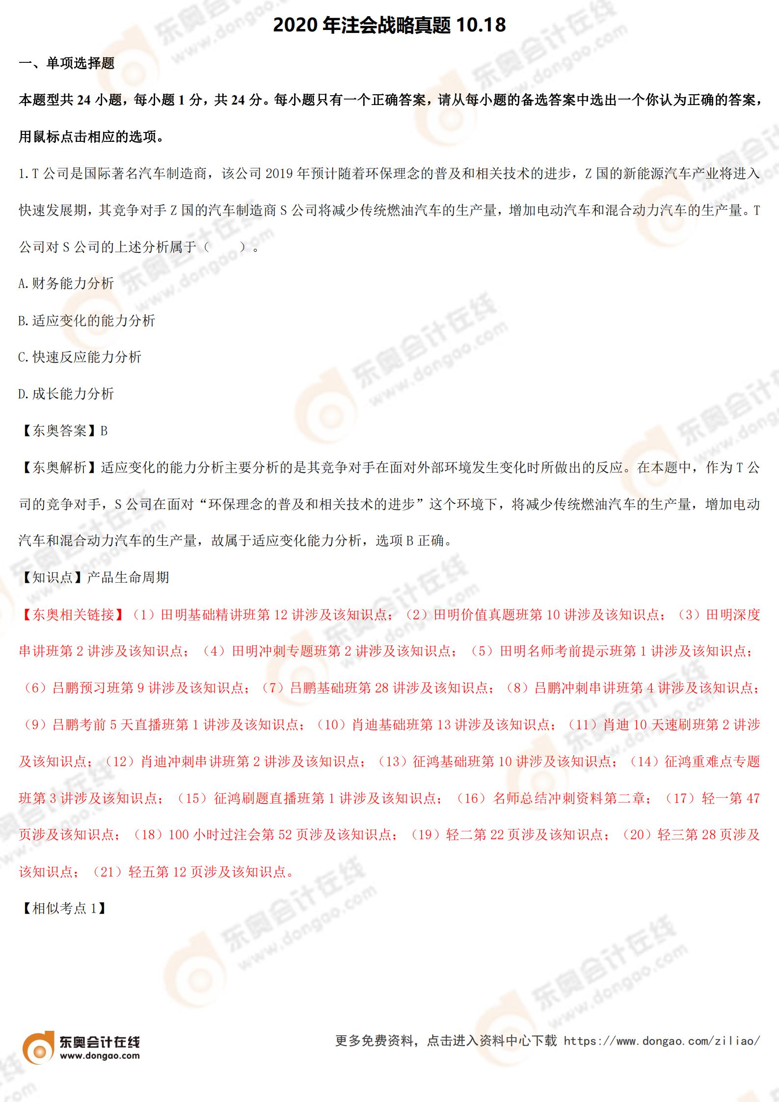 單選題_00 單選題_00