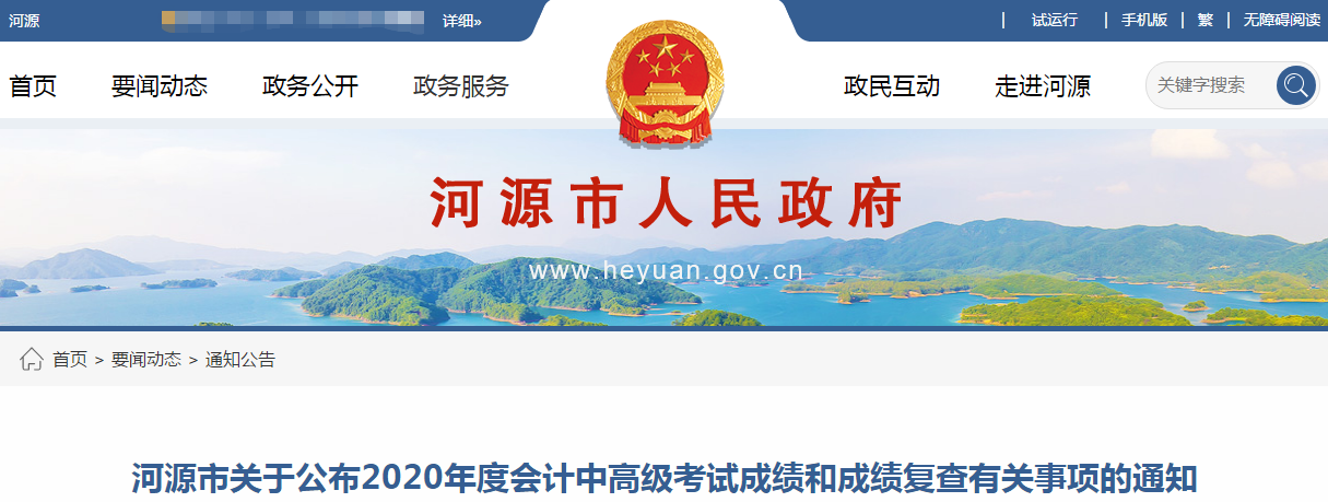 廣東河源2020年中級會計考試成績復查有關事項的通知