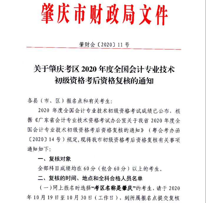 肇慶初級資格審核