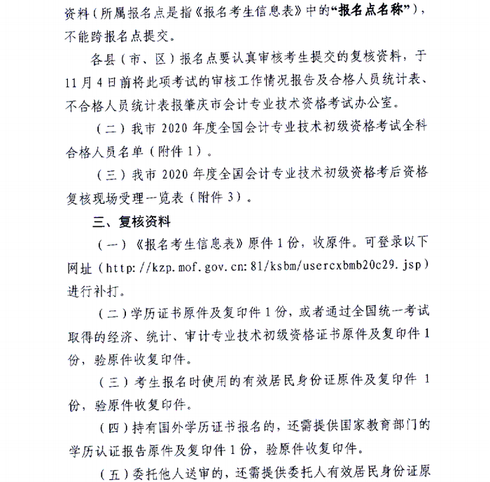 肇慶初級資格審核2