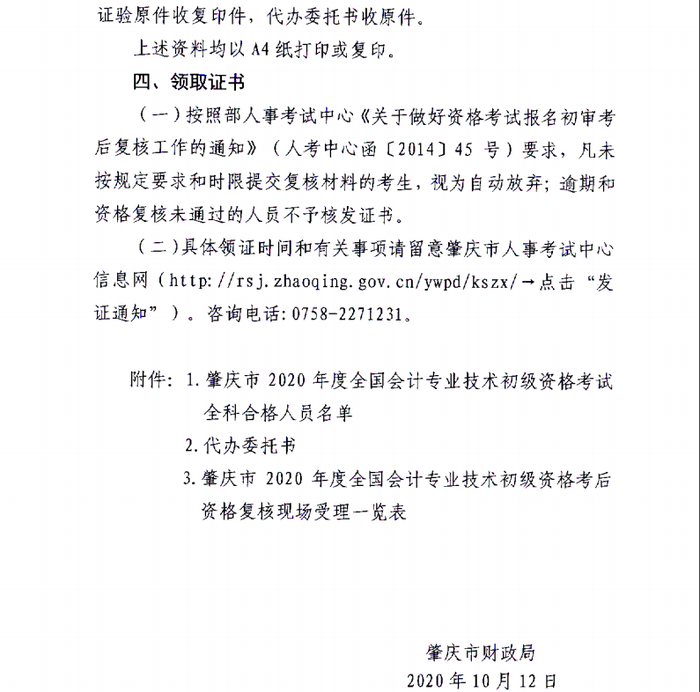 肇慶初級資格審核3