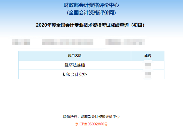 點擊成績查詢，獲取自己的初級會計考試分?jǐn)?shù)。
