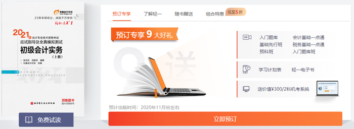 《初級輕松過關一》應試指導及全真模擬測試購買活動