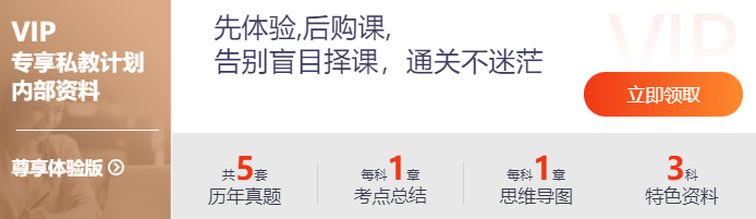 中級會計VIP