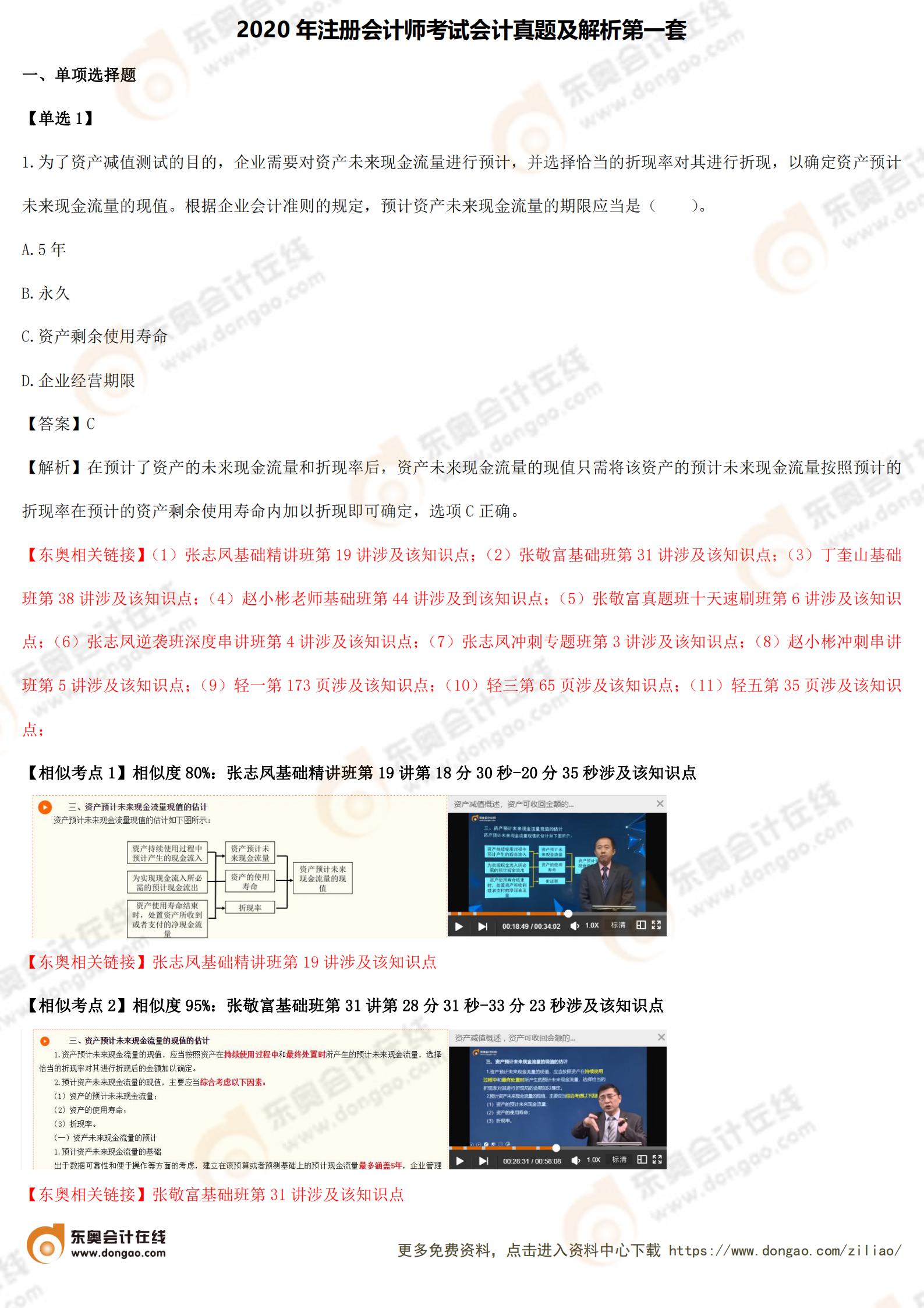 會計(jì)（1）_00
