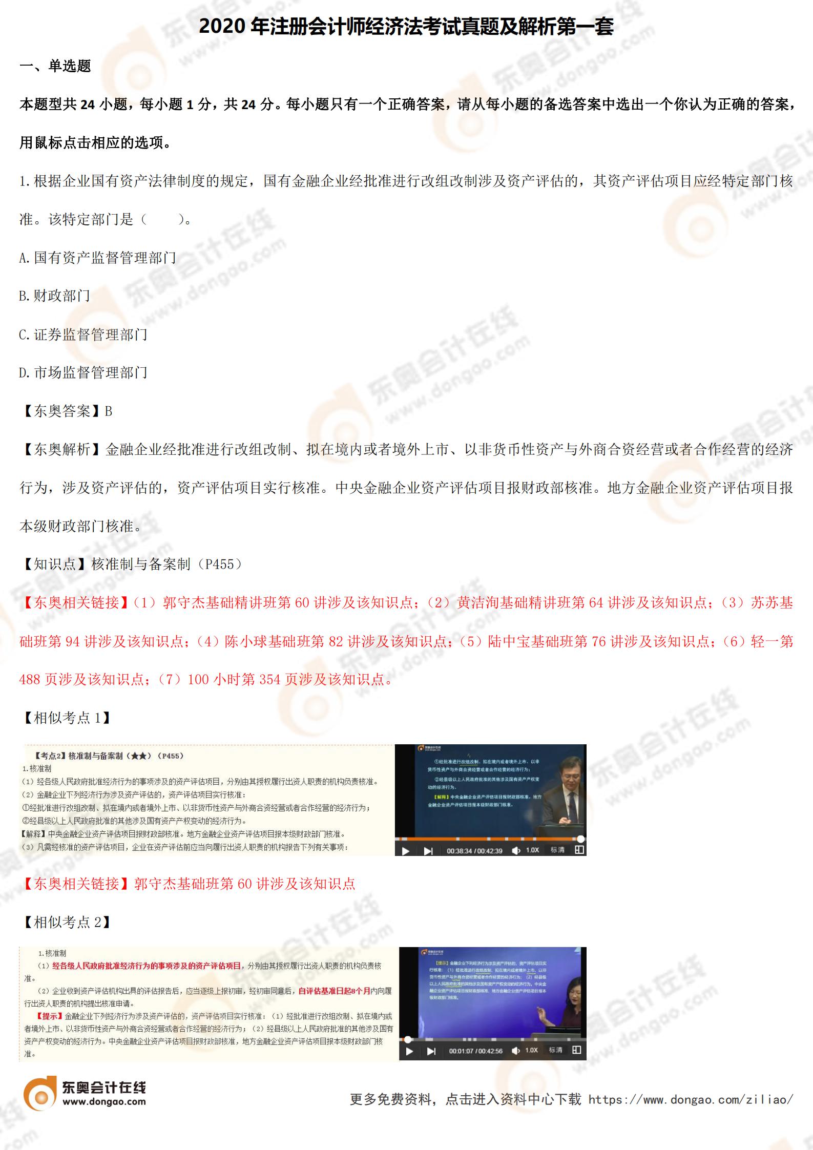 經(jīng)濟(jì)法上_00 經(jīng)濟(jì)法上_00