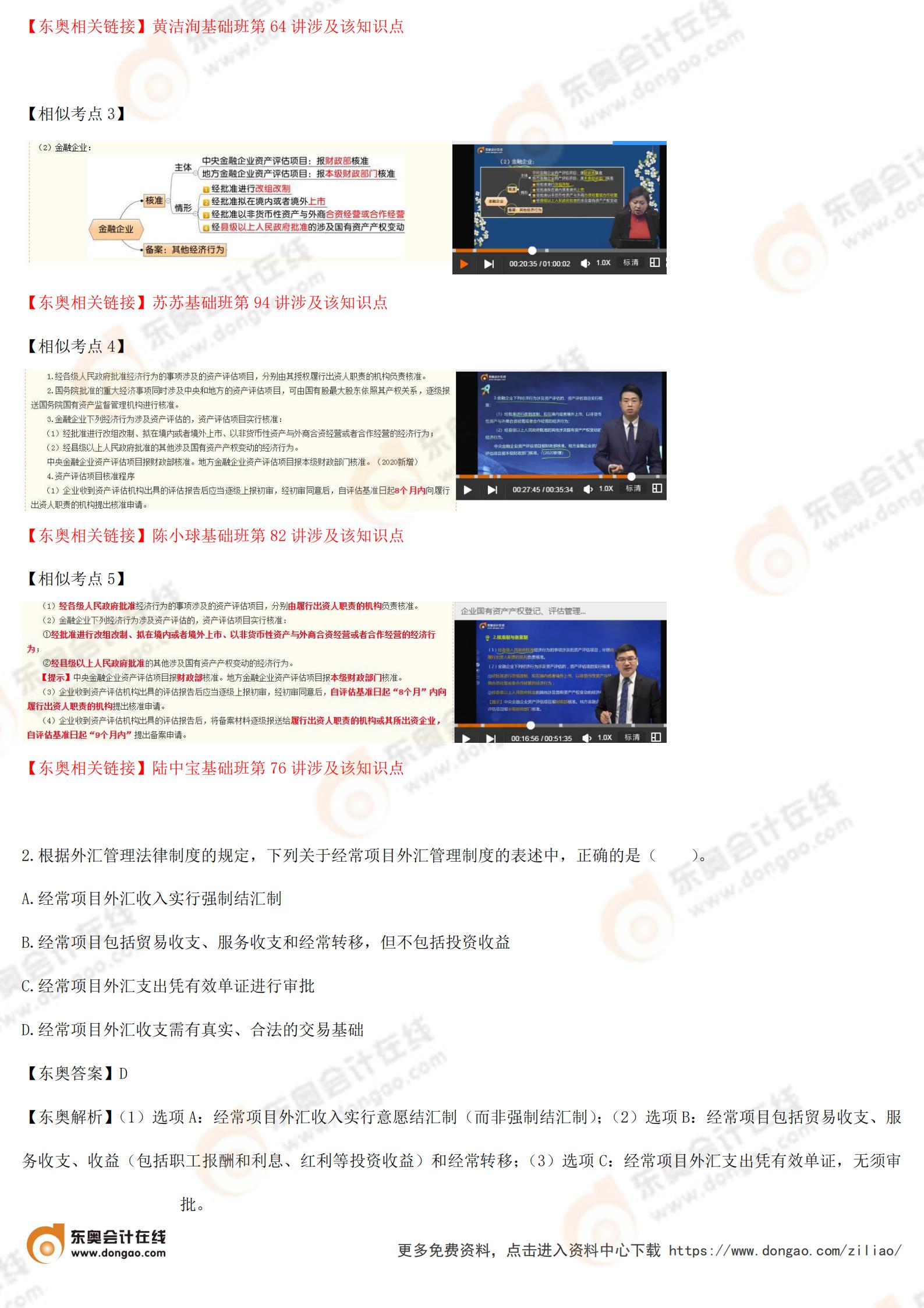 經(jīng)濟(jì)法上_01 經(jīng)濟(jì)法上_01