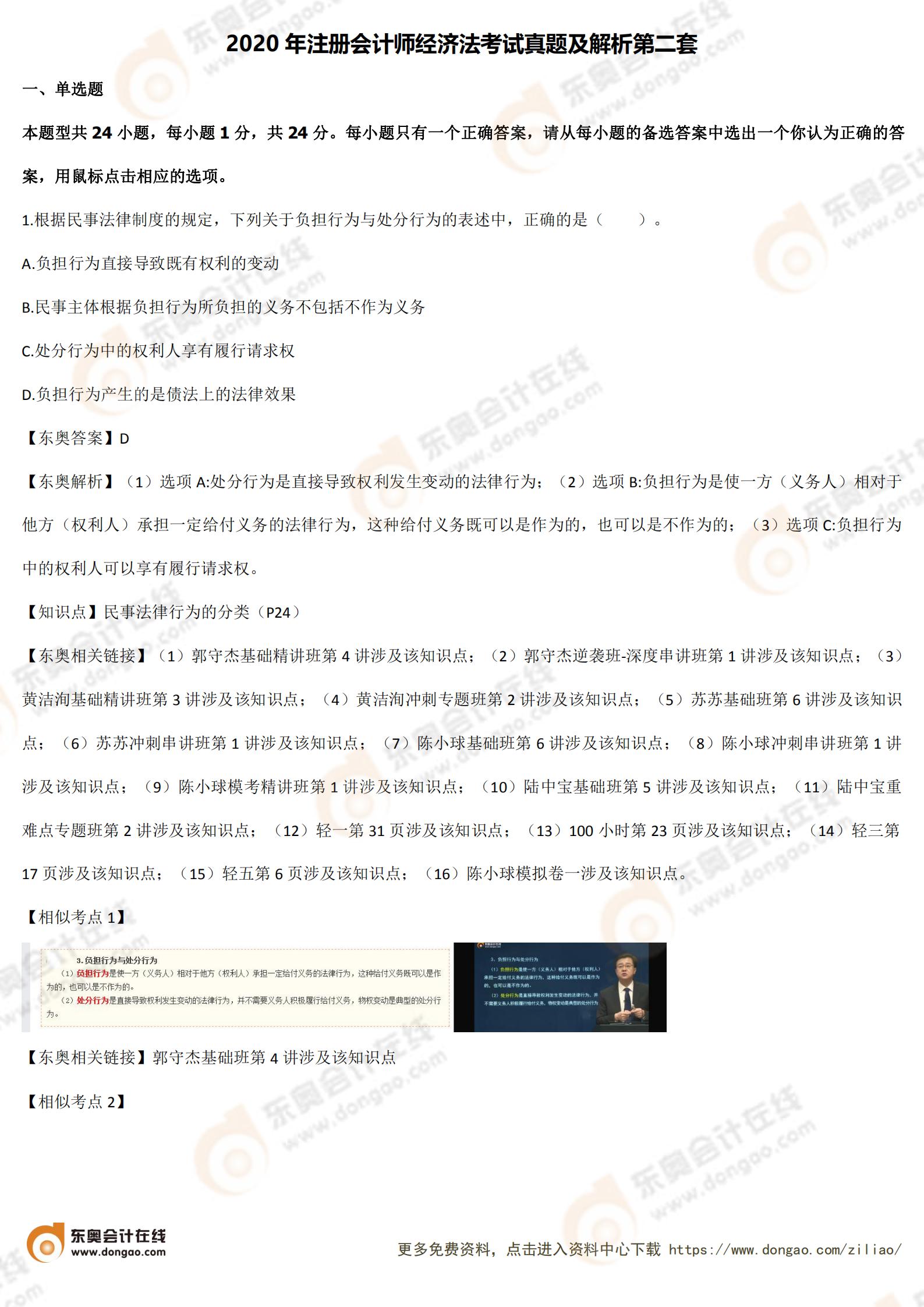 經(jīng)濟(jì)法-上_00 經(jīng)濟(jì)法-上_00